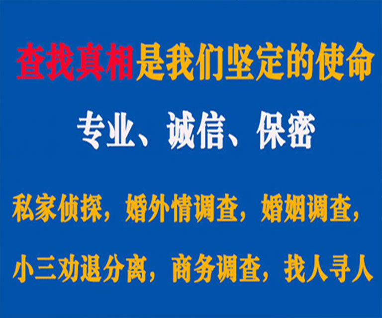 武昌私家侦探哪里去找？如何找到信誉良好的私人侦探机构？